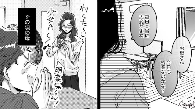 「娘にロクな教育もできなかったでしょうから」彼氏と彼ママから母をバカにされ苛立った娘の話