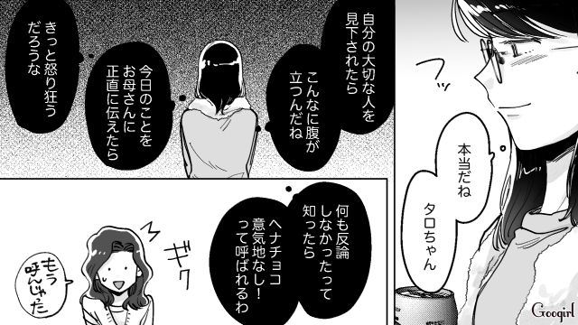 「娘にロクな教育もできなかったでしょうから」彼氏と彼ママから母をバカにされ苛立った娘の話