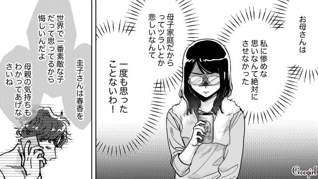 「娘にロクな教育もできなかったでしょうから」彼氏と彼ママから母をバカにされ苛立った娘の話