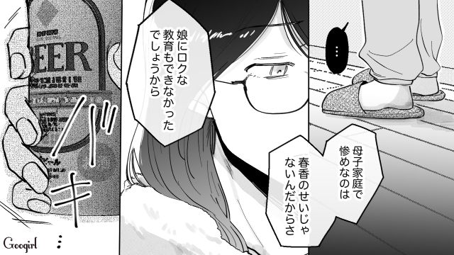 「娘にロクな教育もできなかったでしょうから」彼氏と彼ママから母をバカにされ苛立った娘の話