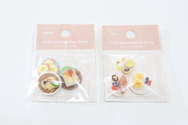 ダイソーのデコパーツ（中華料理）とデコパーツ（洋食）のパッケージ