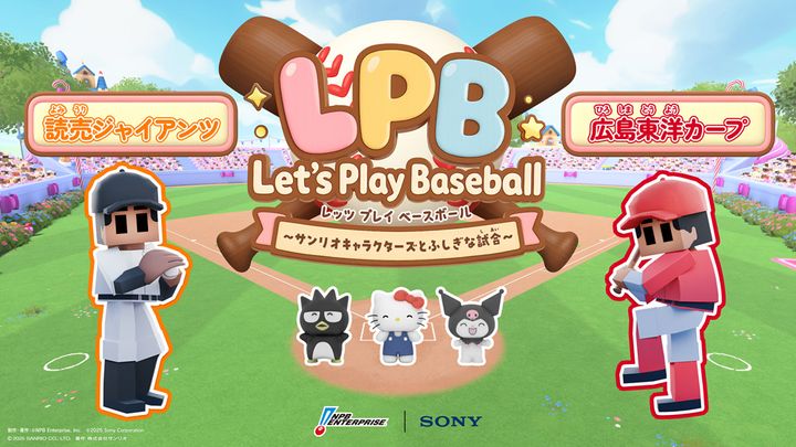 「Let’s Play Baseball ～サンリオキャラクターズとふしぎな試合～」配信開始