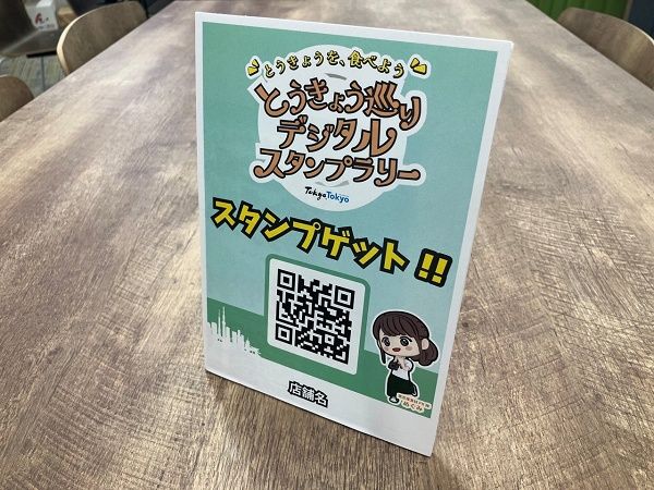 【東京都】東京産農産物等の加工品が当たる「とうきょう巡りデジタルスタンプラリー」開催！