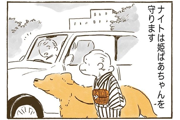 ナイトは姫ばあちゃんを守ります （C）佐倉イサミ／KADOKAWA