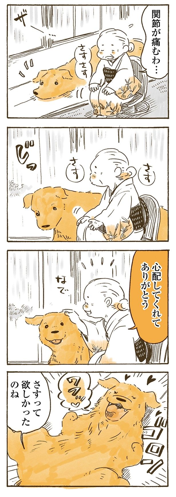 関節が痛むわ… （C）佐倉イサミ／KADOKAWA