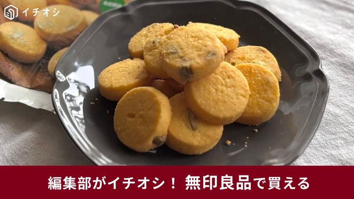 無印良品で揃える！リピート確定の絶品休憩セット
