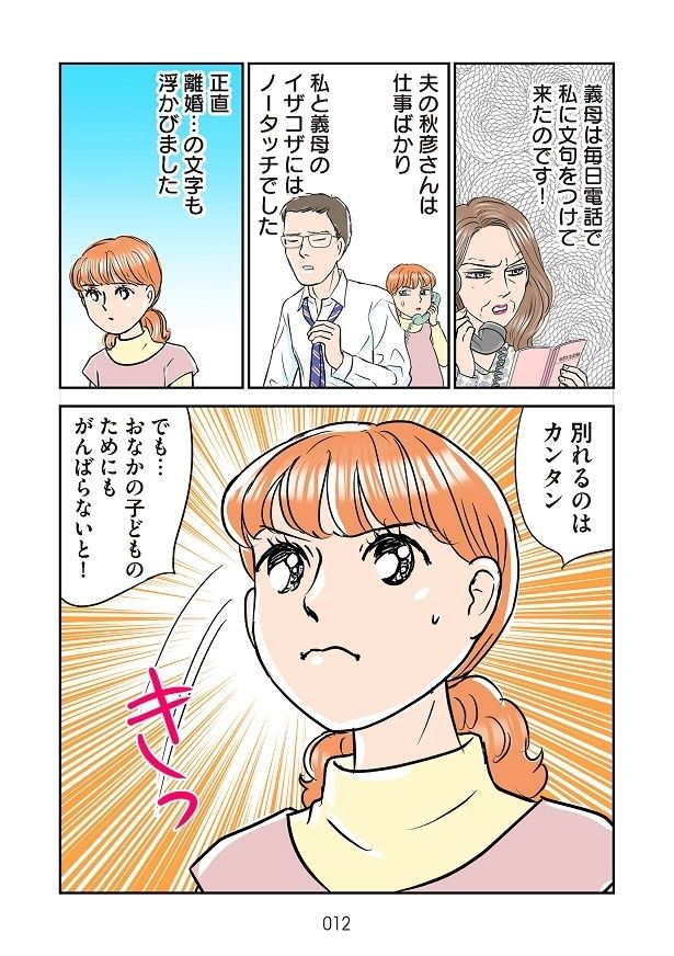 何事にも無関心な夫、毎日嫌味を言ってくる義母。でも子どものため！と奮闘し…