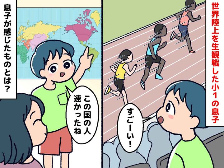 画像: 小1息子の心を動かしたのは「世界陸上」だった。国立競技場で観戦後、息子が『熱いまなざしを向けていたもの』