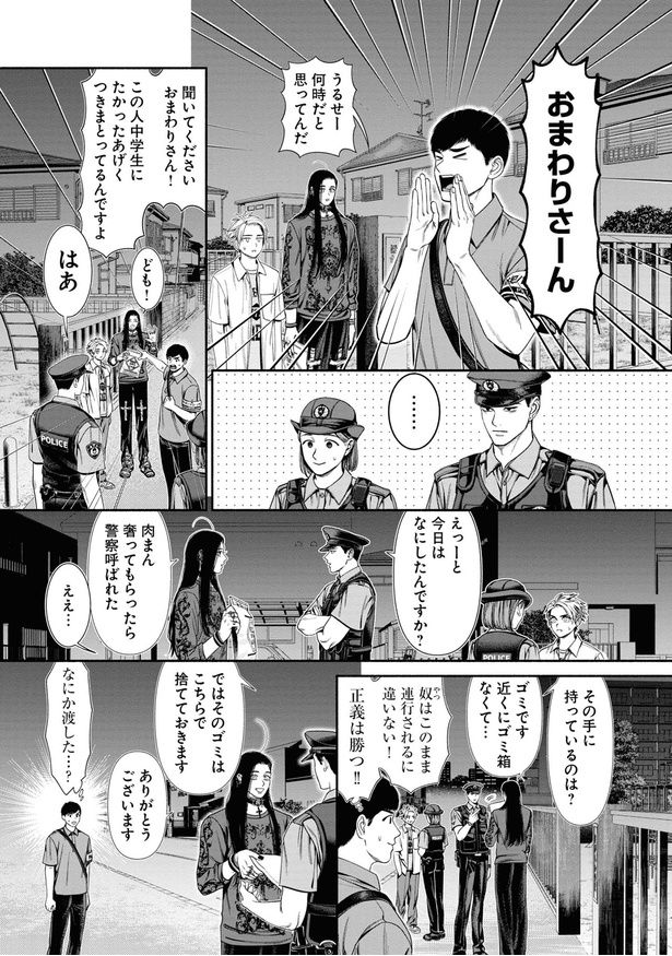 おまわりさーん （C）鬼澤馬勇／KADOKAWA