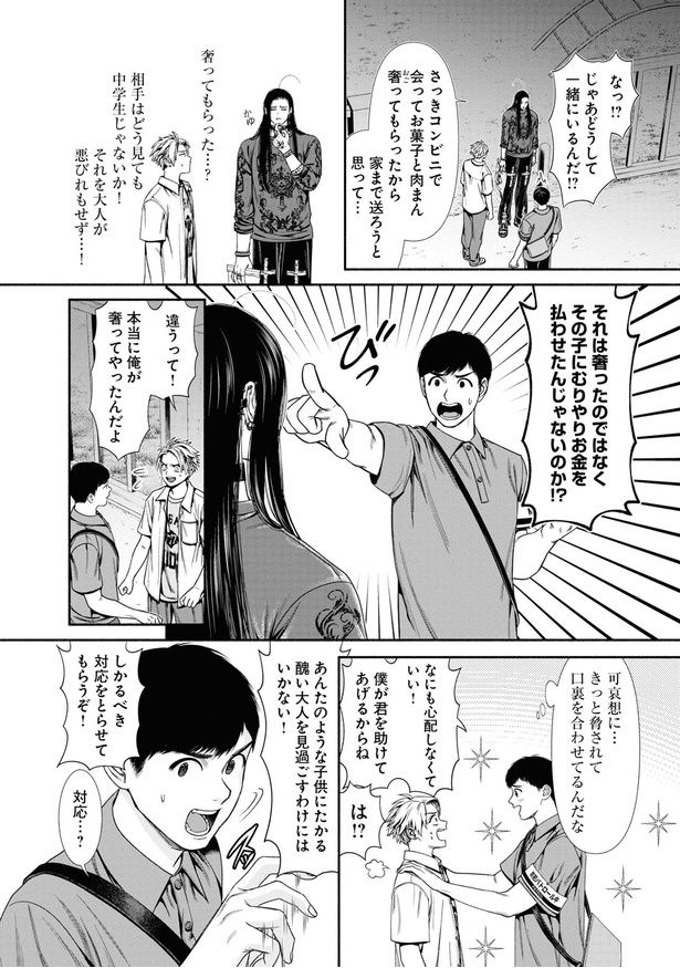 僕が君を助けてあげるからね （C）鬼澤馬勇／KADOKAWA