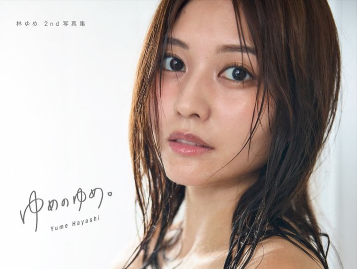 『林ゆめ2nd写真集 ゆめのゆめ。』表紙ビジュアル （C）宝島社 width=