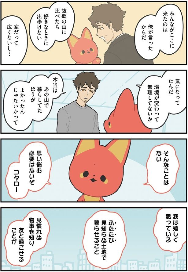 思い悩む必要はないぞ （C）ヤシン／KADOKAWA