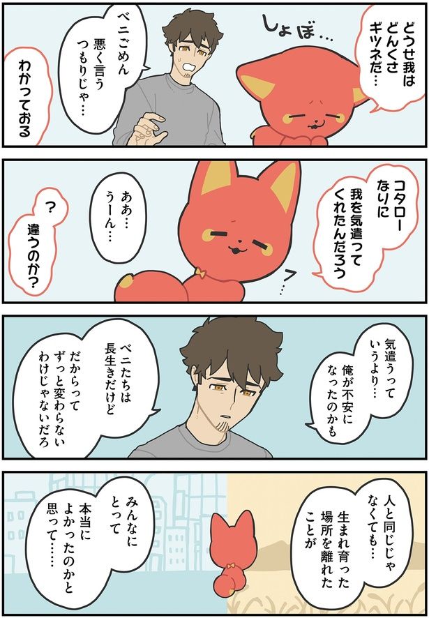 生まれ育った場所を離れたことが （C）ヤシン／KADOKAWA