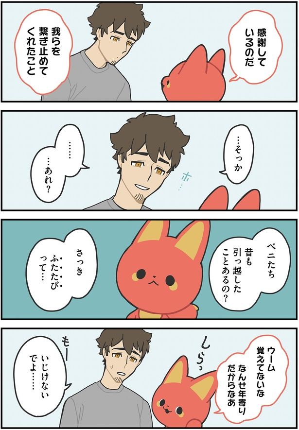 感謝しているのだ （C）ヤシン／KADOKAWA