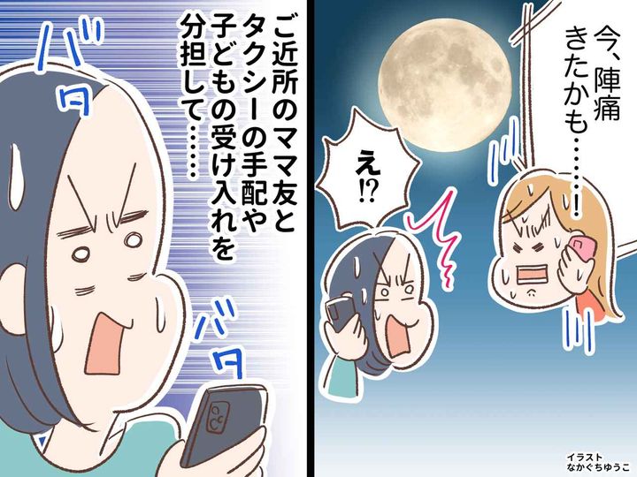 画像: 夜遅く、臨月のママ友から「陣痛きたかも」のSOS！ 旦那さんは不在。「お願い！」大慌てで駆け付けた結果