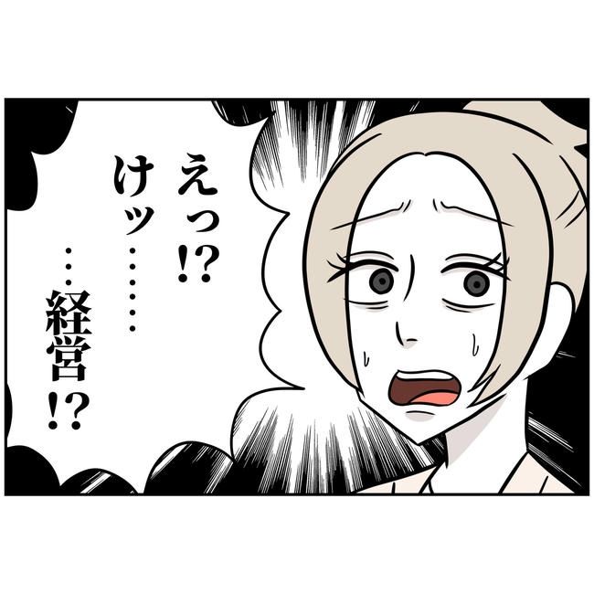 うちの夫は自称起業家！／よういち