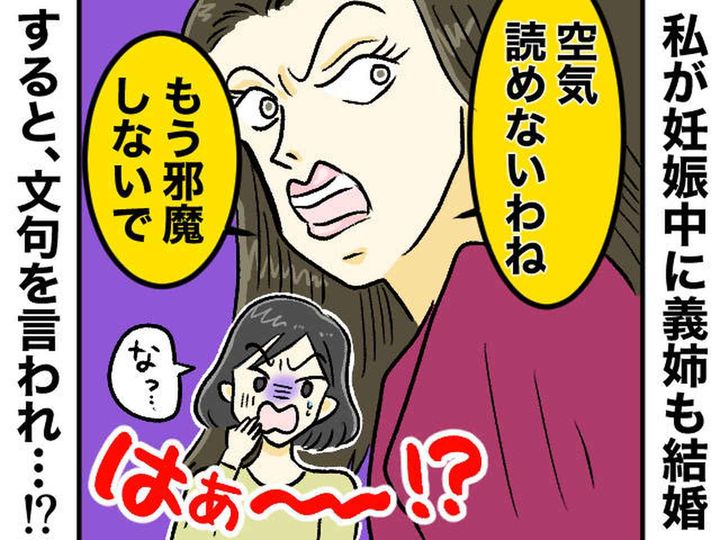 画像: 義姉「何でこんな時に妊娠したの？」私「えっ」結婚が決まった義姉に責められた【衝撃の理由】