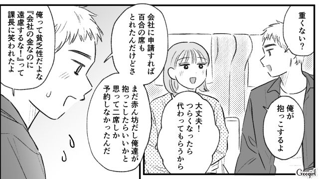 新幹線で旅行に出発するも「俺だって窓側でゆっくりしたいんだよ」隣の夫婦が席を巡って揉めた話