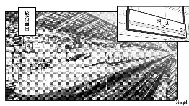 新幹線で旅行に出発するも「俺だって窓側でゆっくりしたいんだよ」隣の夫婦が席を巡って揉めた話
