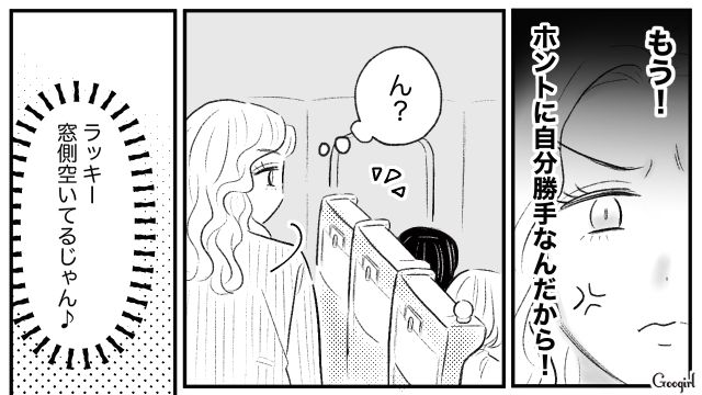 新幹線で旅行に出発するも「俺だって窓側でゆっくりしたいんだよ」隣の夫婦が席を巡って揉めた話