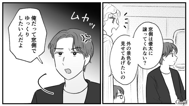 新幹線で旅行に出発するも「俺だって窓側でゆっくりしたいんだよ」隣の夫婦が席を巡って揉めた話