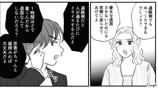 新幹線で旅行に出発するも「俺だって窓側でゆっくりしたいんだよ」隣の夫婦が席を巡って揉めた話