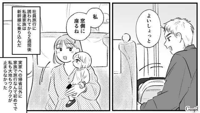 新幹線で旅行に出発するも「俺だって窓側でゆっくりしたいんだよ」隣の夫婦が席を巡って揉めた話