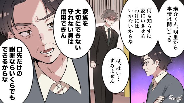 「口先だけの謝罪ならいくらでもできるからな」父がブチ切れたおかげで不倫した夫が本気で反省した話