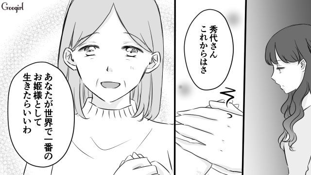 娘と叶えたかった夢…！ 息子を育てるママが自分がお姫様として生きるために間違った選択をしてしまった話