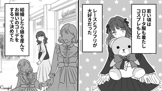 娘と叶えたかった夢…！ 息子を育てるママが自分がお姫様として生きるために間違った選択をしてしまった話