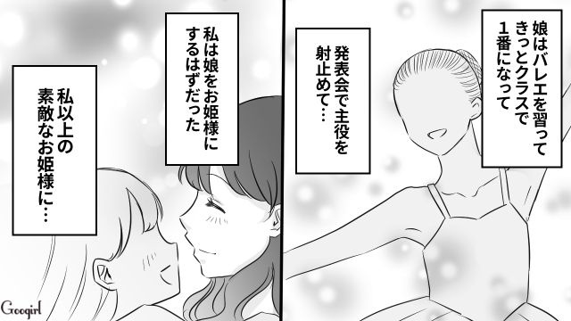 娘と叶えたかった夢…！ 息子を育てるママが自分がお姫様として生きるために間違った選択をしてしまった話