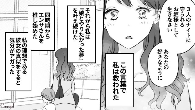 娘と叶えたかった夢…！ 息子を育てるママが自分がお姫様として生きるために間違った選択をしてしまった話