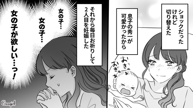 娘と叶えたかった夢…！ 息子を育てるママが自分がお姫様として生きるために間違った選択をしてしまった話