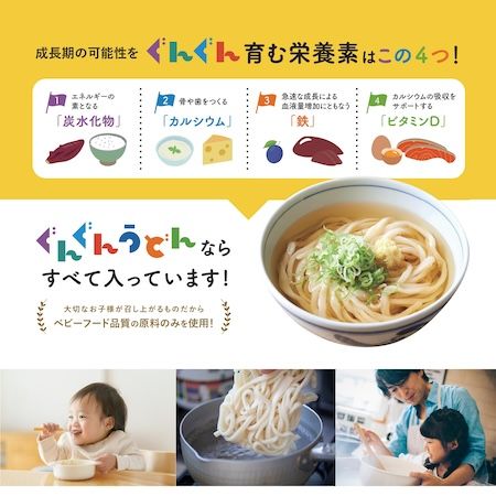 子どもの食をデザインする冷凍うどん「ぐんぐんうどん」がグッドデザイン賞を受賞