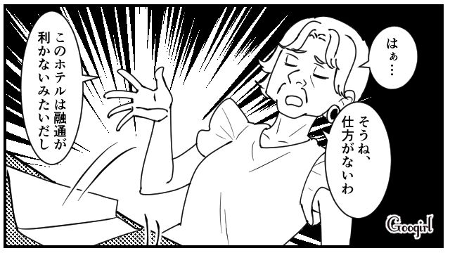 旅行中、文句しか言わない…ホテルの料理にケチをつける義母と一緒にいるのが恥ずかしくなった話