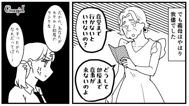 旅行中、文句しか言わない…ホテルの料理にケチをつける義母と一緒にいるのが恥ずかしくなった話