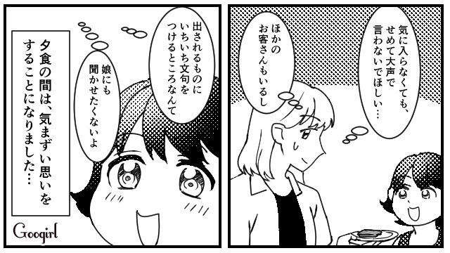 旅行中、文句しか言わない…ホテルの料理にケチをつける義母と一緒にいるのが恥ずかしくなった話