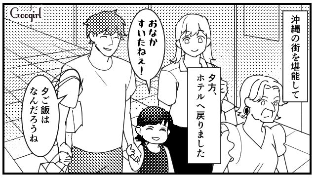 旅行中、文句しか言わない…ホテルの料理にケチをつける義母と一緒にいるのが恥ずかしくなった話