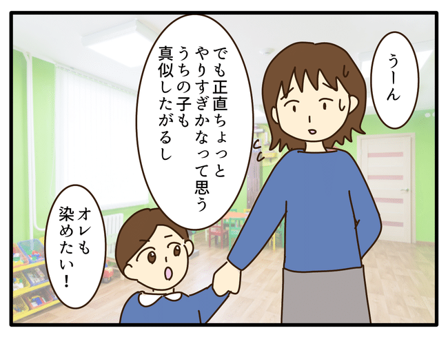 子どもの金髪、何が悪いの？／山野しらす