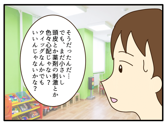 子どもの金髪、何が悪いの？／山野しらす