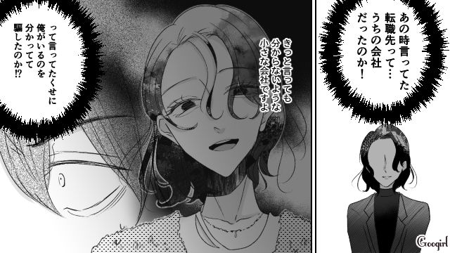 「私、実はあなたの上司です」婚活中出会った最低男に再会した話