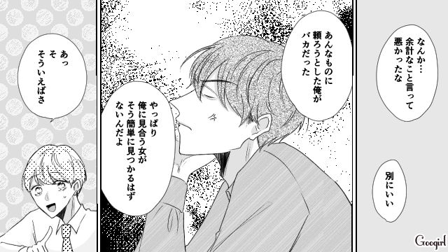 「私、実はあなたの上司です」婚活中出会った最低男に再会した話