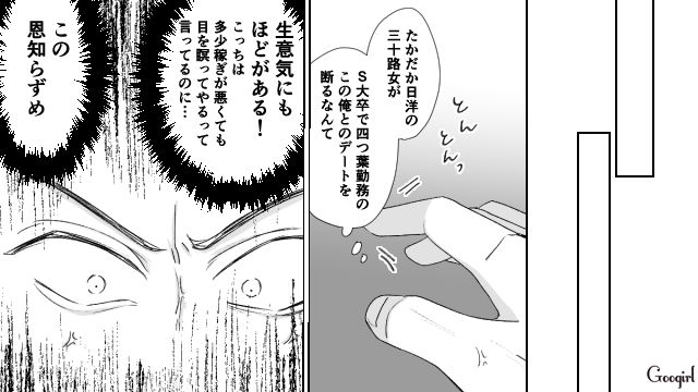 「私、実はあなたの上司です」婚活中出会った最低男に再会した話