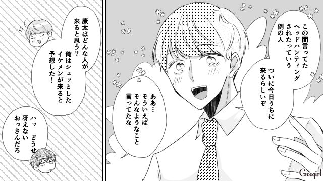 「私、実はあなたの上司です」婚活中出会った最低男に再会した話