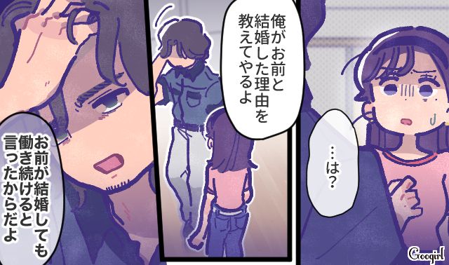 それが理由…？「働く嫁欲しさに結婚をした」と暴露した夫にショックを受けてしまった話