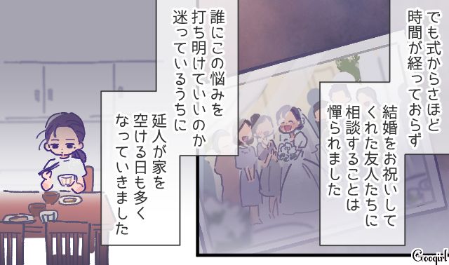 それが理由…？「働く嫁欲しさに結婚をした」と暴露した夫にショックを受けてしまった話