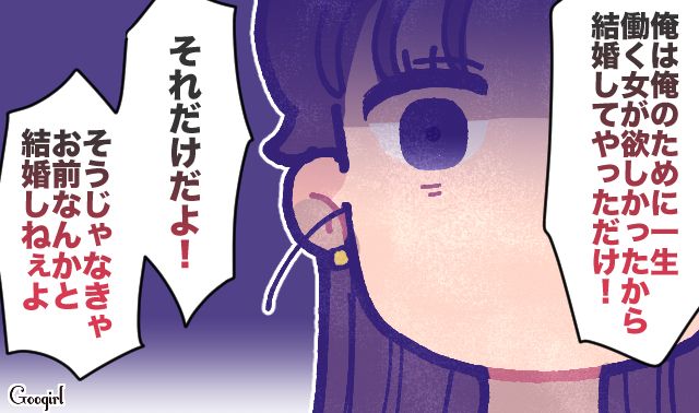 それが理由…？「働く嫁欲しさに結婚をした」と暴露した夫にショックを受けてしまった話