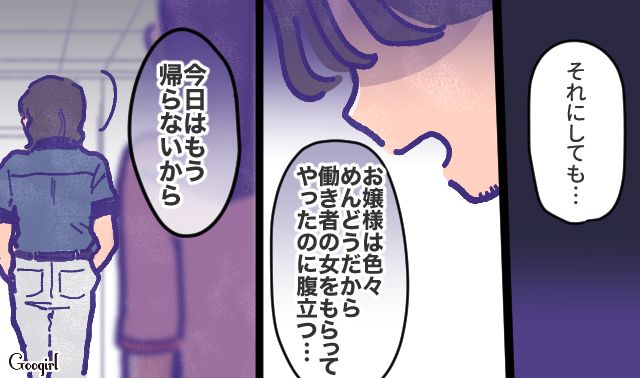 それが理由…？「働く嫁欲しさに結婚をした」と暴露した夫にショックを受けてしまった話