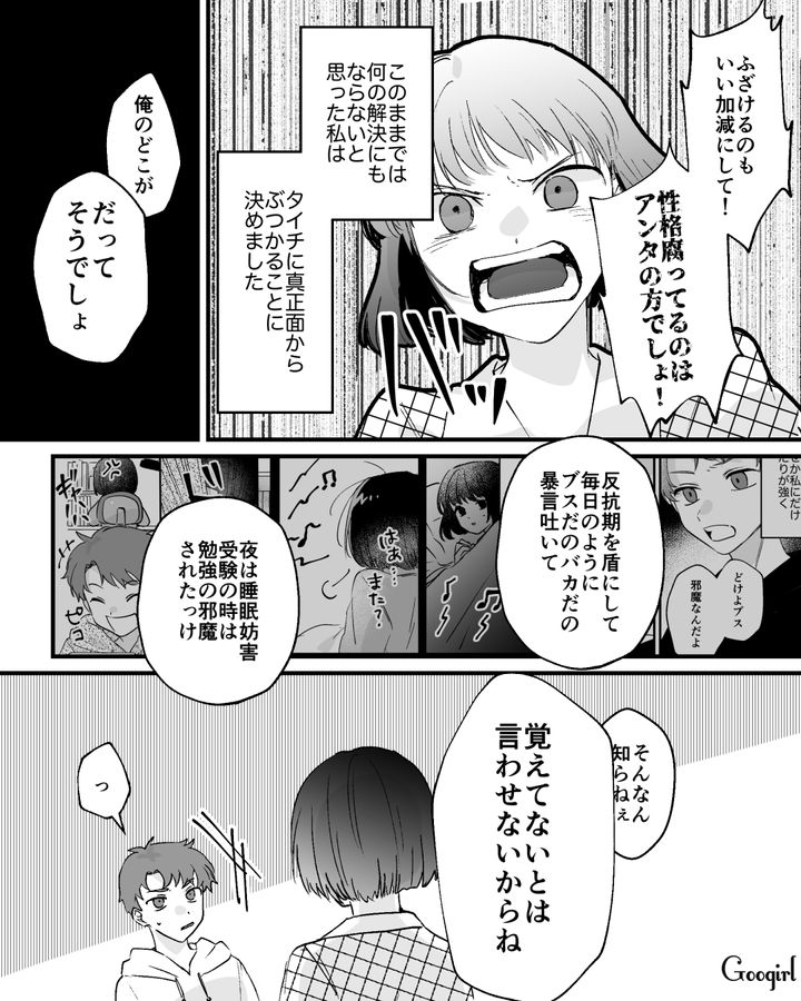 長いバトルもようやく終幕…？ 反抗期の弟と真正面からぶつかって仲直りできた話