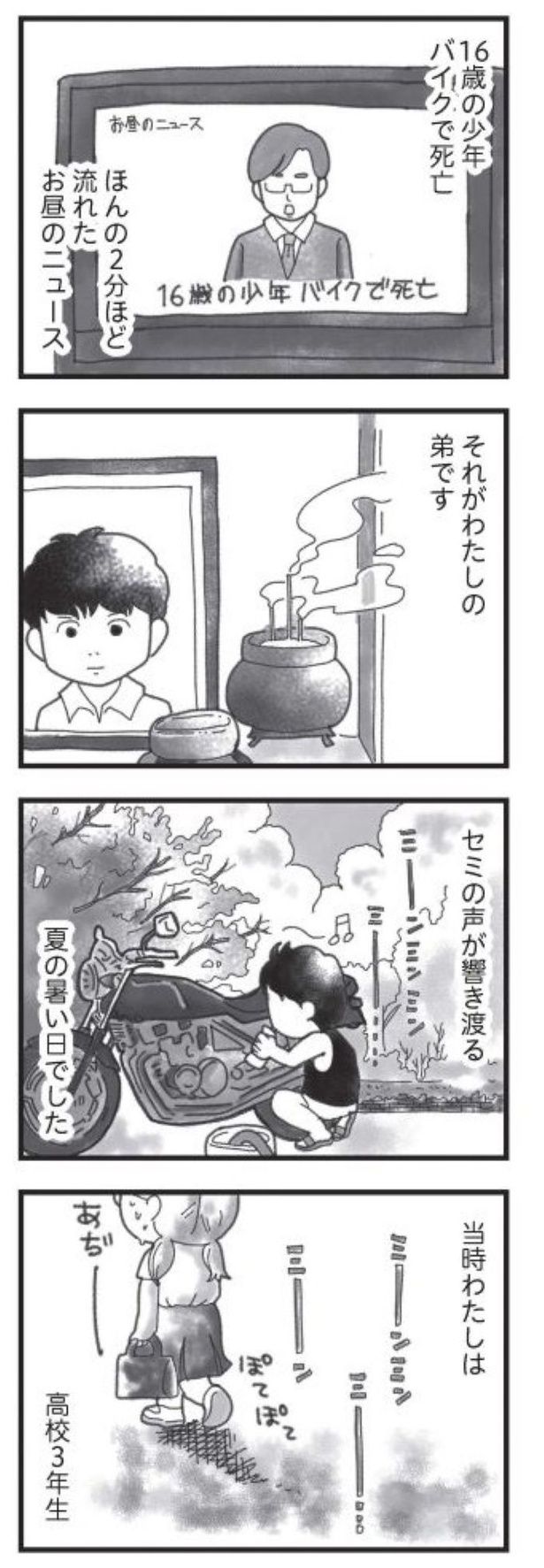 画像提供：「16歳で帰らなくなった弟」(C)きむら かずよ／KADOKAWA